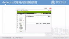 dedecms企业网站搭建教程