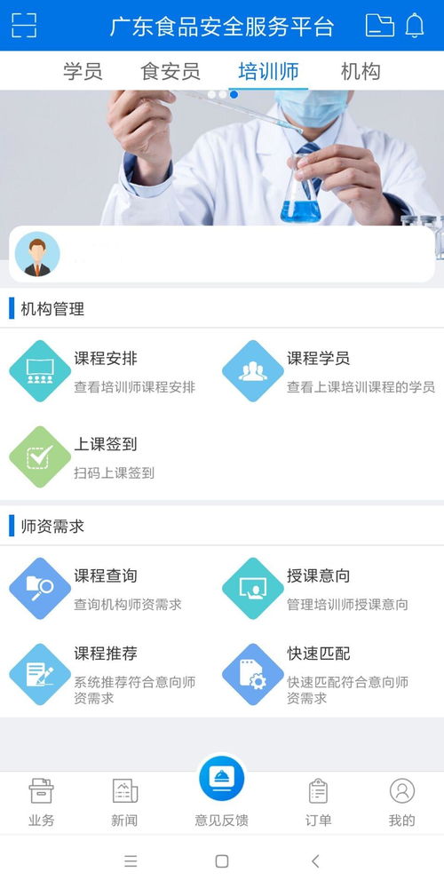 广东食品安全服务平台下载安卓版 食品安全服务平台app下载v1.3.33 最新版 腾牛安卓网