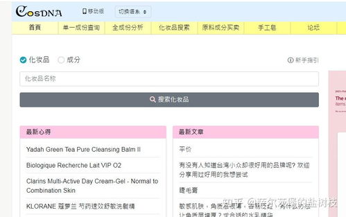 大家都在用什么查询化妆品成分的软件